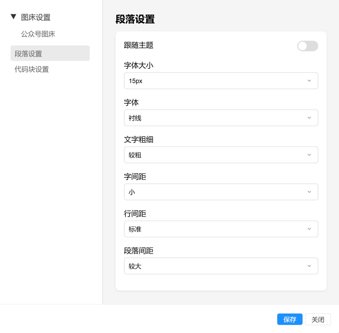 段落设置界面