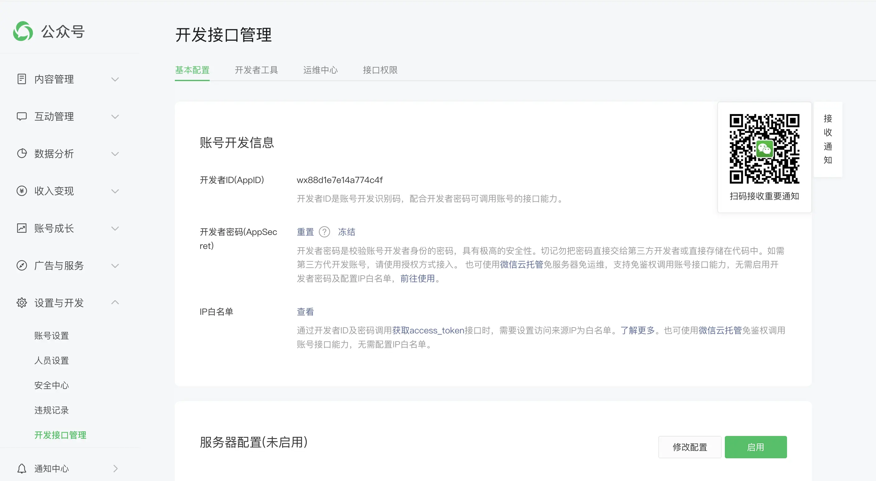 公众号后台示意